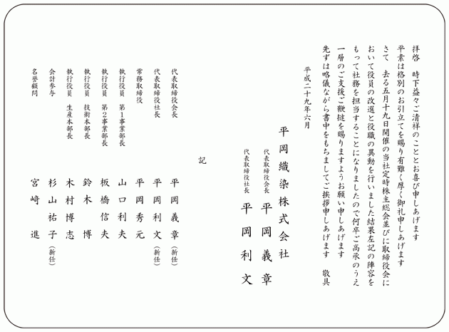 役員改選のお知らせ ニュース 平岡織染株式会社